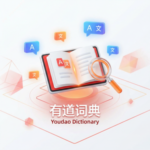 有道词典合同翻译功能介绍 - 网易有道词典