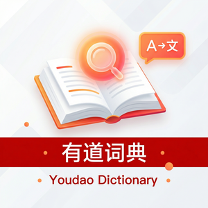 有道词典购物英语功能介绍 - 网易有道词典