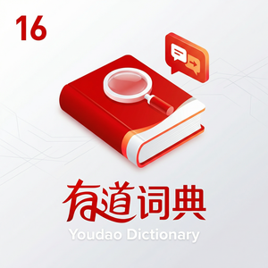 有道词典学习成果展示功能使用指南 - 网易有道词典